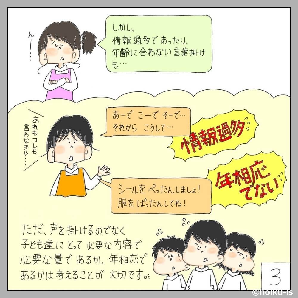 たくさんのことを一度に話す保育士のイラスト