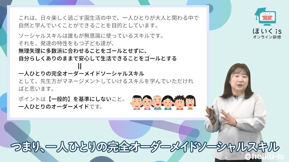 ソーシャルスキルについて話す井上先生