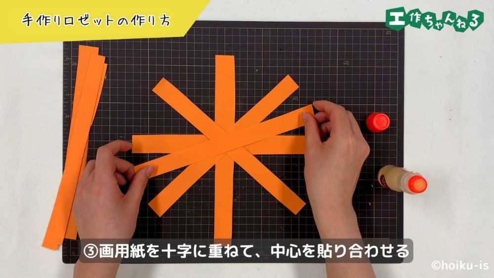 画用紙を十字に重ねる