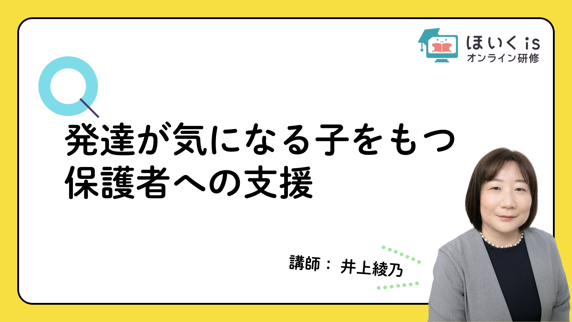 保育に活かす、子どもの権利