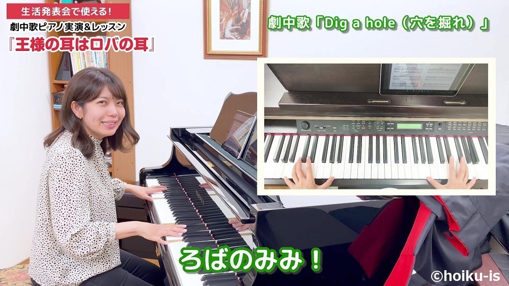 『王様の耳はロバの耳』のピアノ講座を実演する藤本ちかさん