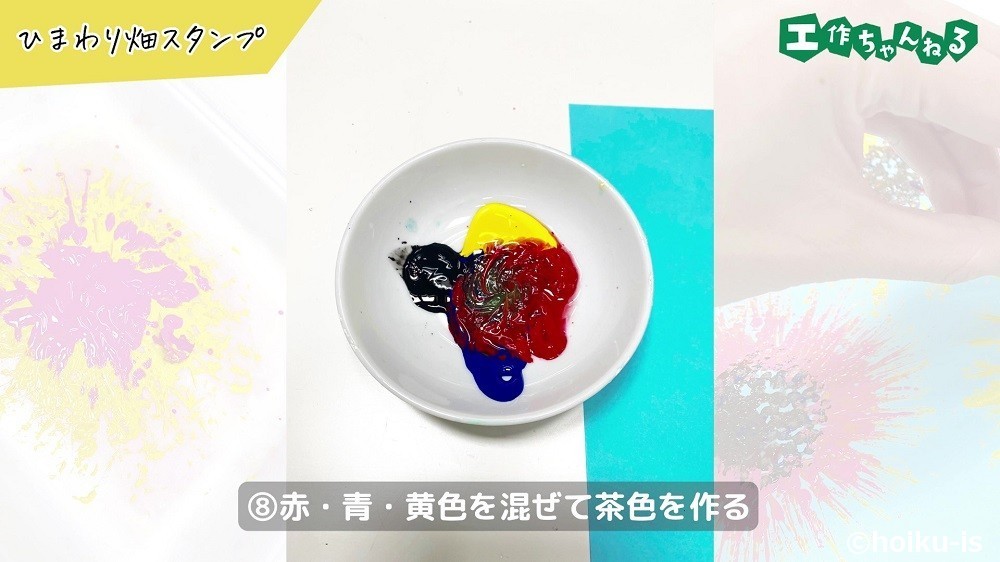 赤・青・黄色を混ぜて茶色を作る