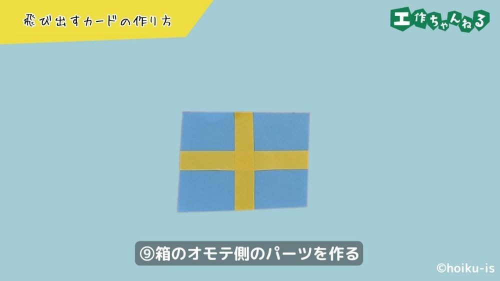 画用紙で作った箱のパーツ