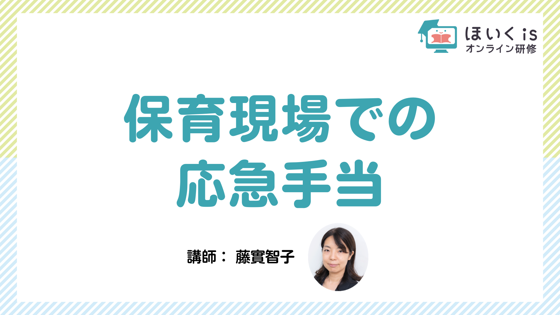 保育に活かす、子どもの権利