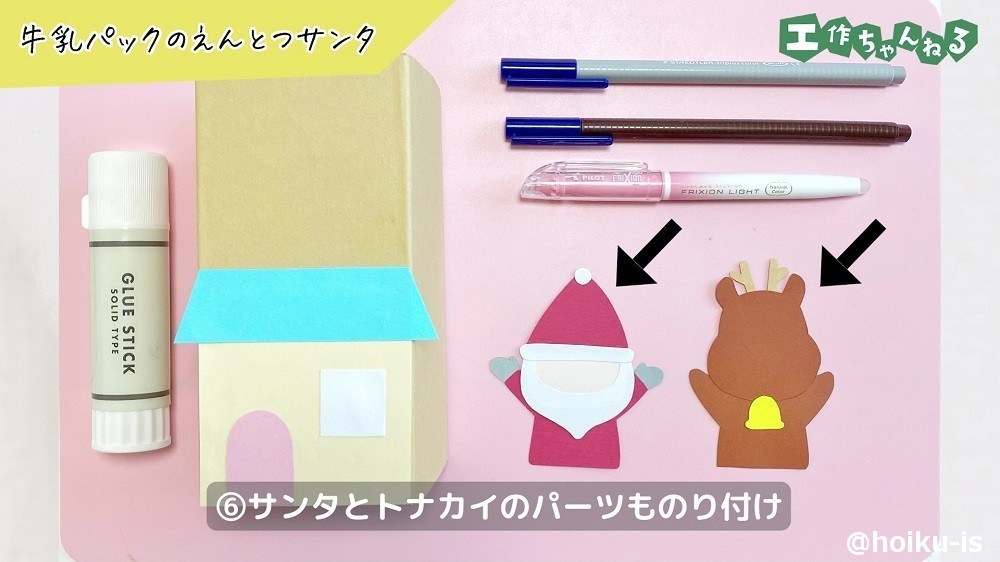 牛乳パックのえんとつサンタの作り方