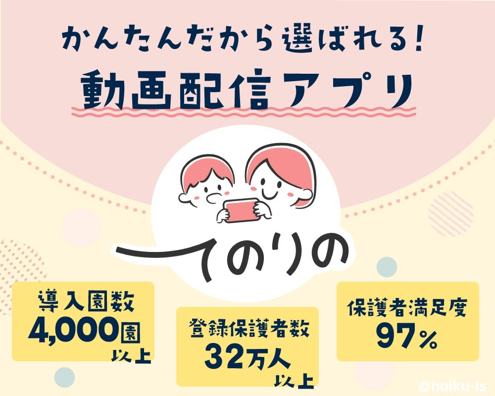 てのりのの導入実績と評判