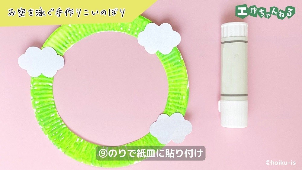 雲のパーツを貼り付けた紙皿の縁とのり