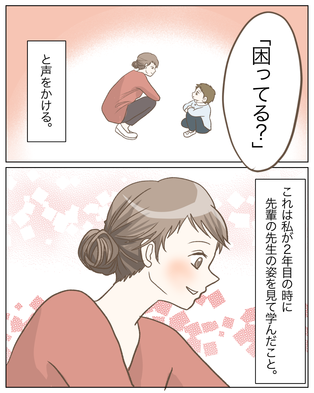 困ってる?と声をかける