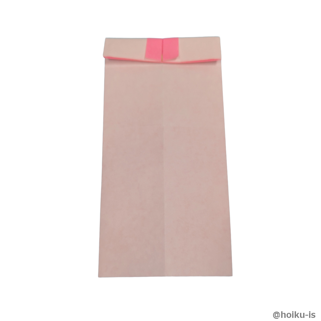 上から1センチ程度折る