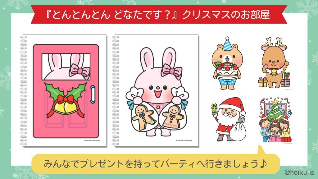 とんとんとんどなたです?