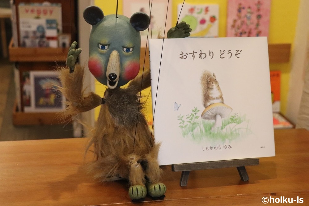 絵本「おすわりどうぞ」の書影