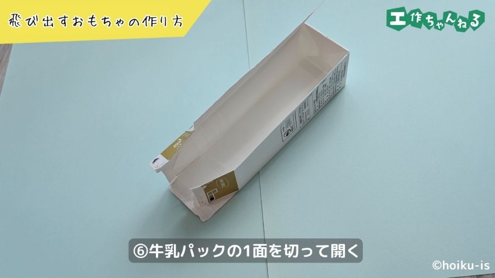切って開いた牛乳パック