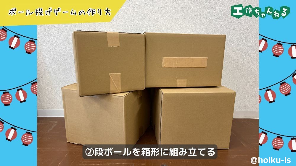 段ボール