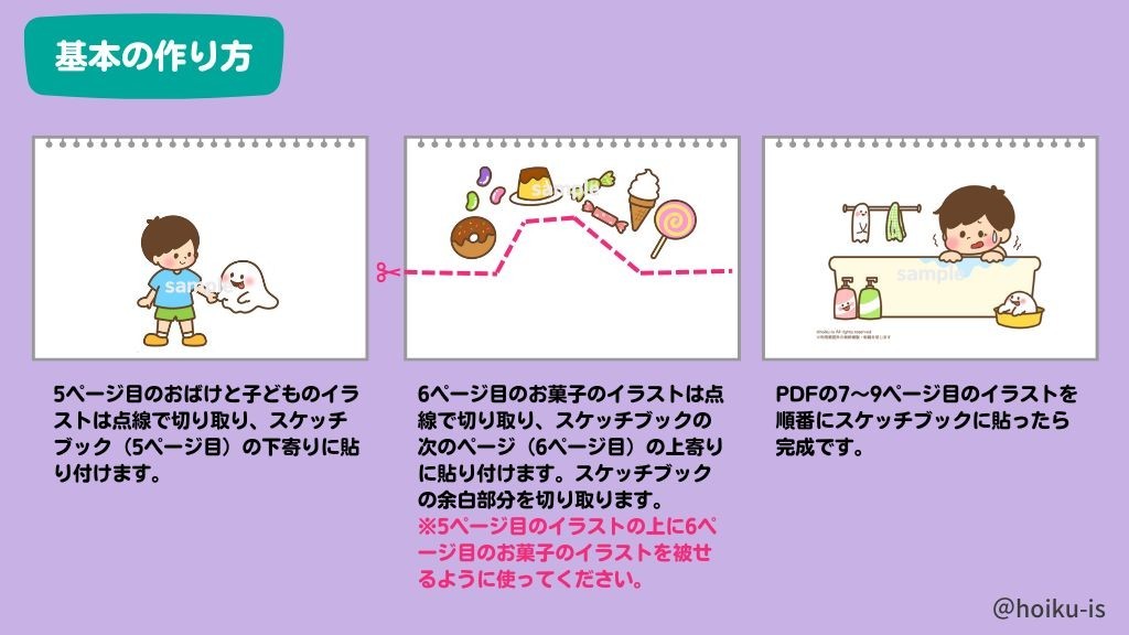 基本の作り方２