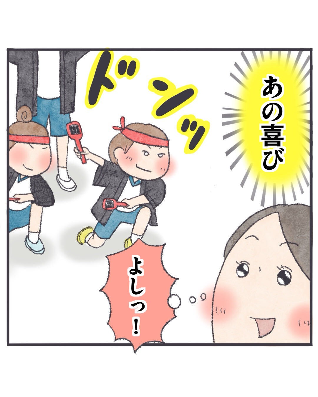 あの喜び
