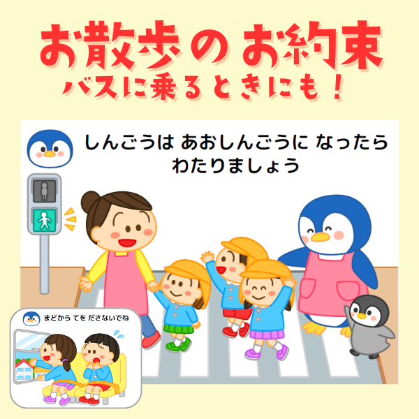 お散歩に行くときのお約束