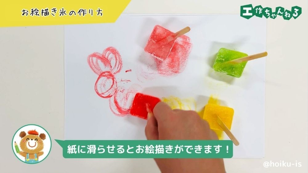 氷でお絵描きをする