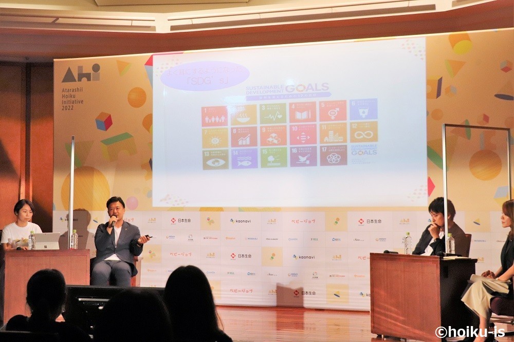 『「保育におけるSDGs」〜保育現場の本音〜』セッションの模様
