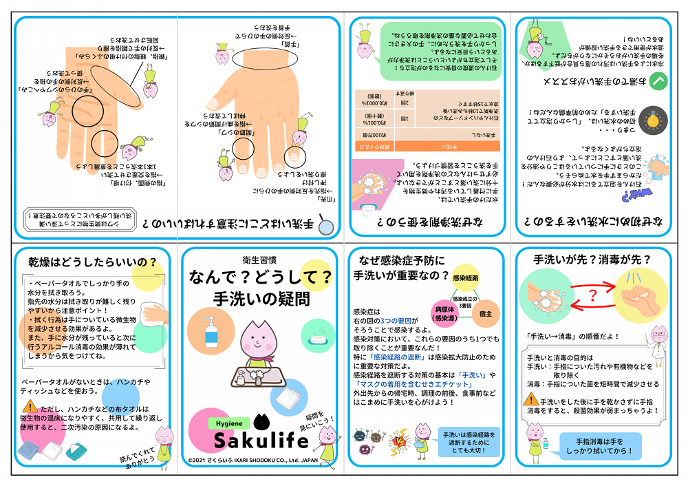 さくらいふちゃん手洗いブックレット