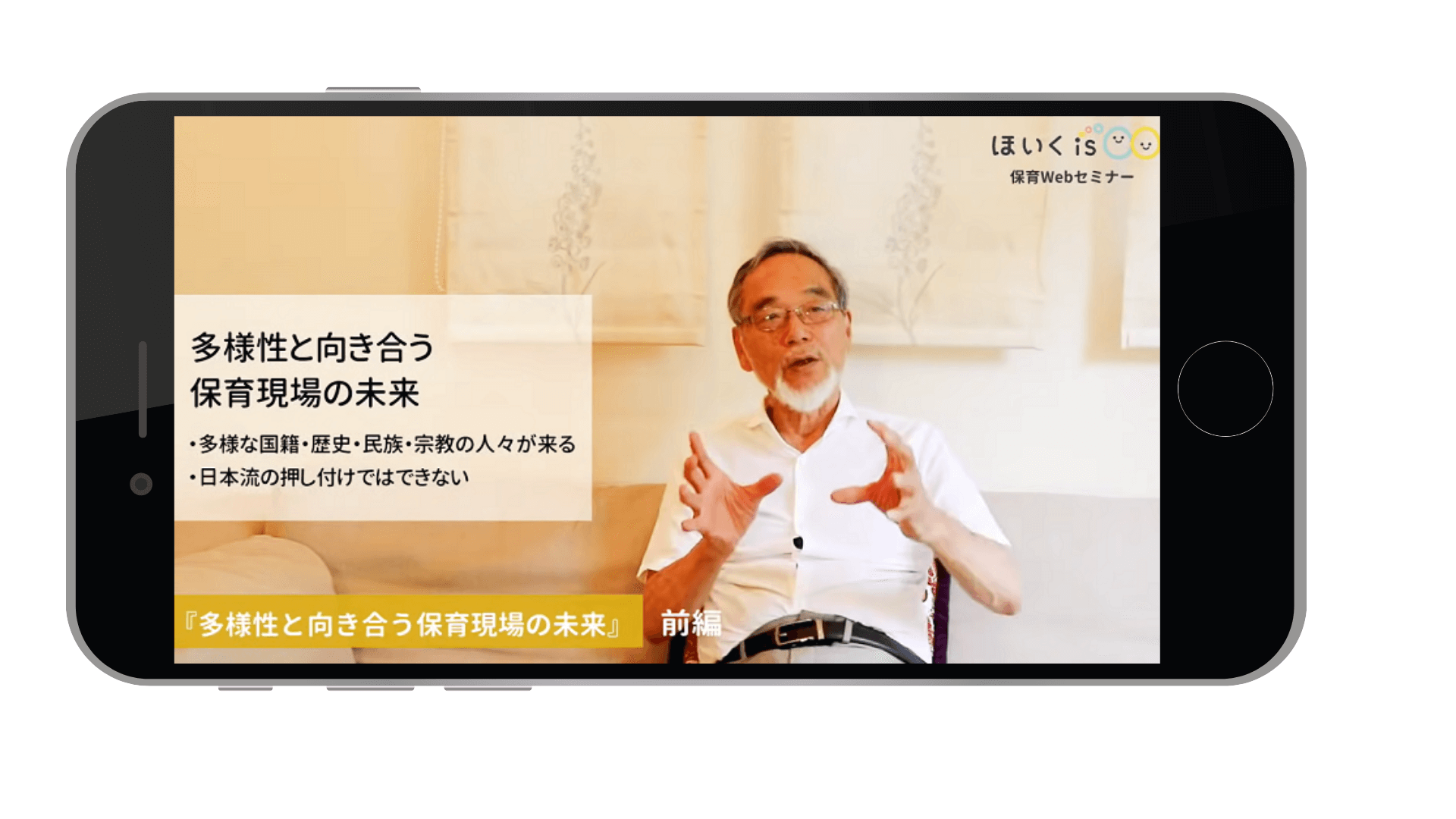 Webセミナー
