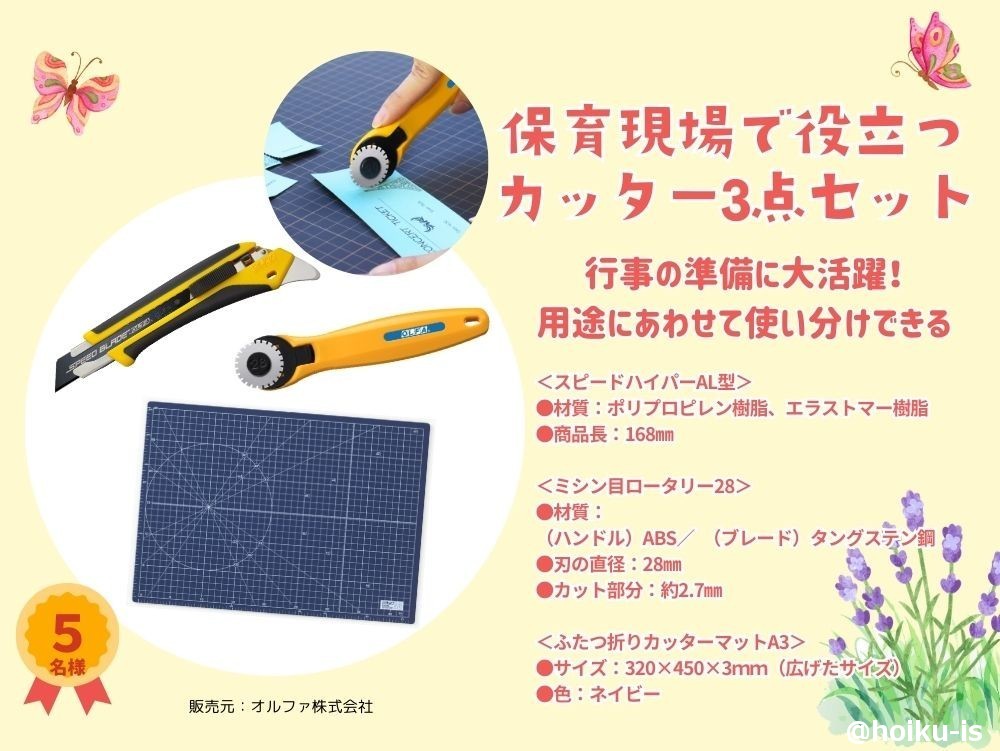 カッター3点セット