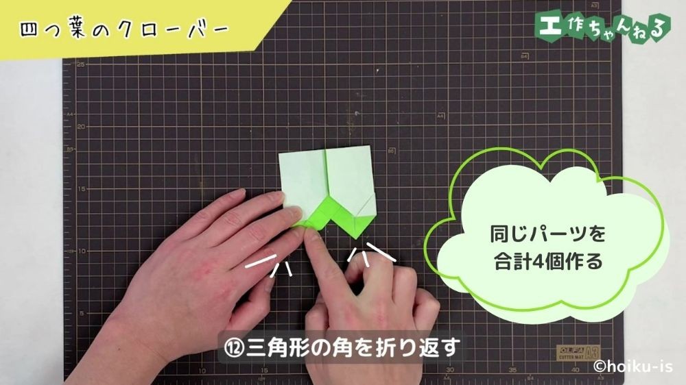 三角の角を折り返した折り紙