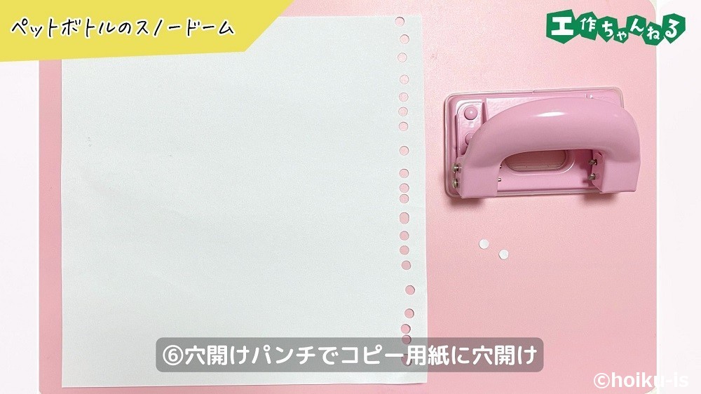 ペットボトルのスノードームの製作手順6