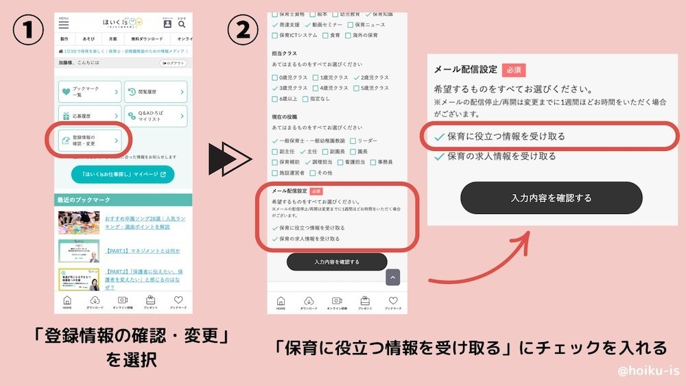 メルマガ設定方法