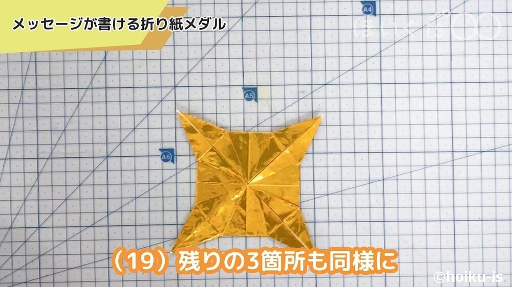 残りの3箇所も同様に