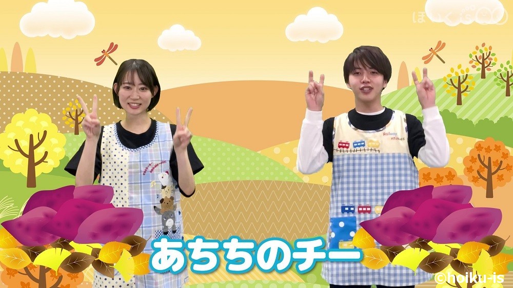 手遊び歌「やきいもグーチーパー」を実演する保育士