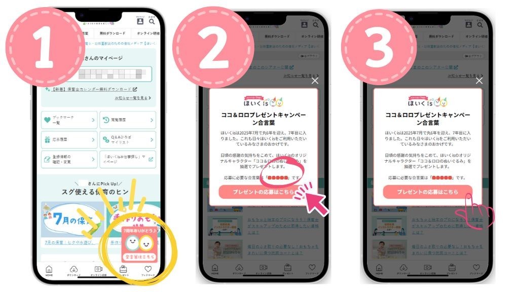 応募画面