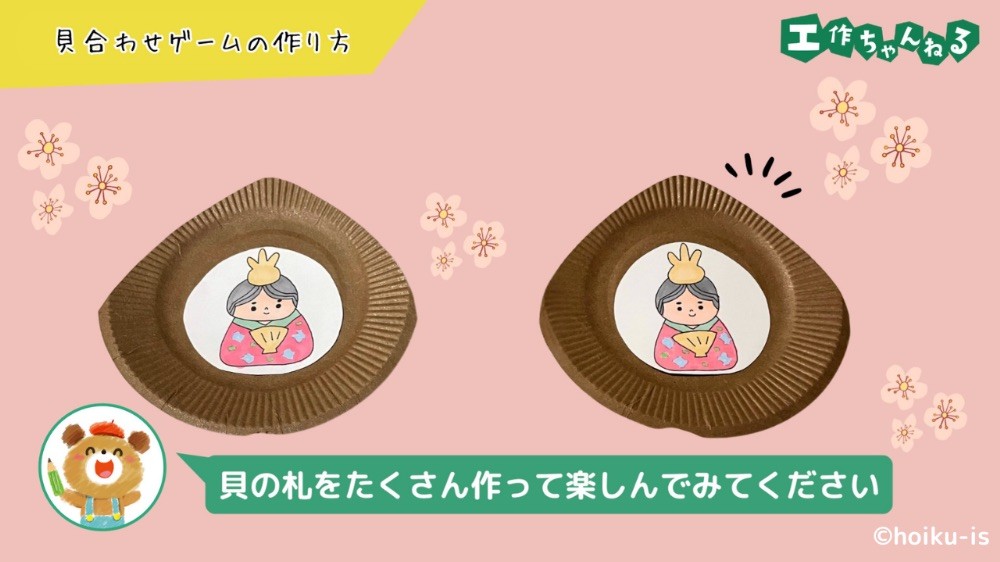 紙皿で作った貝合わせの絵札