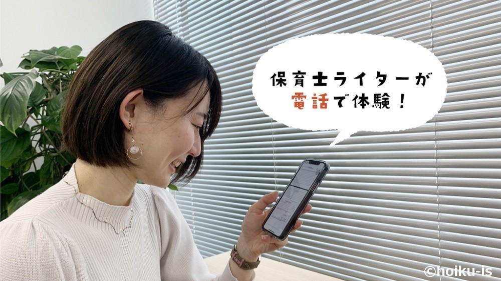 電話で面談の体験をするまゆかせんせい