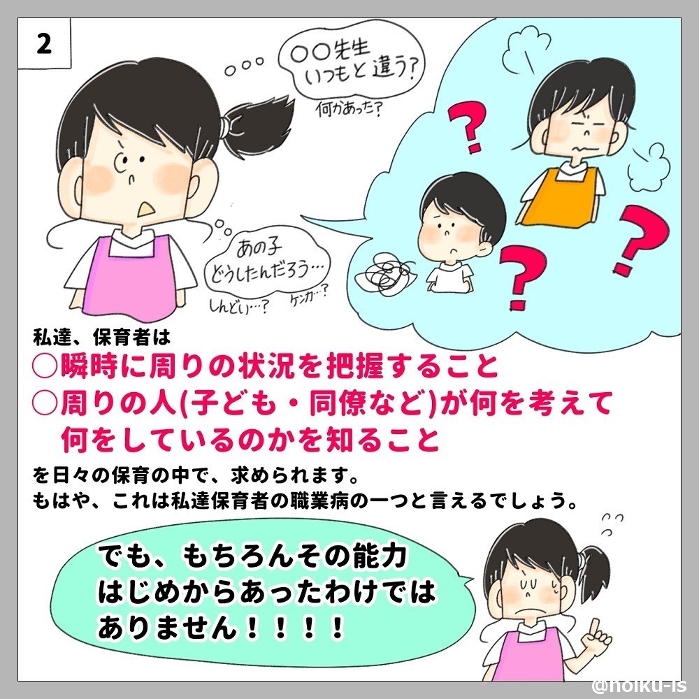 保育園の先生や子どもを観察するぷく先生のイラスト