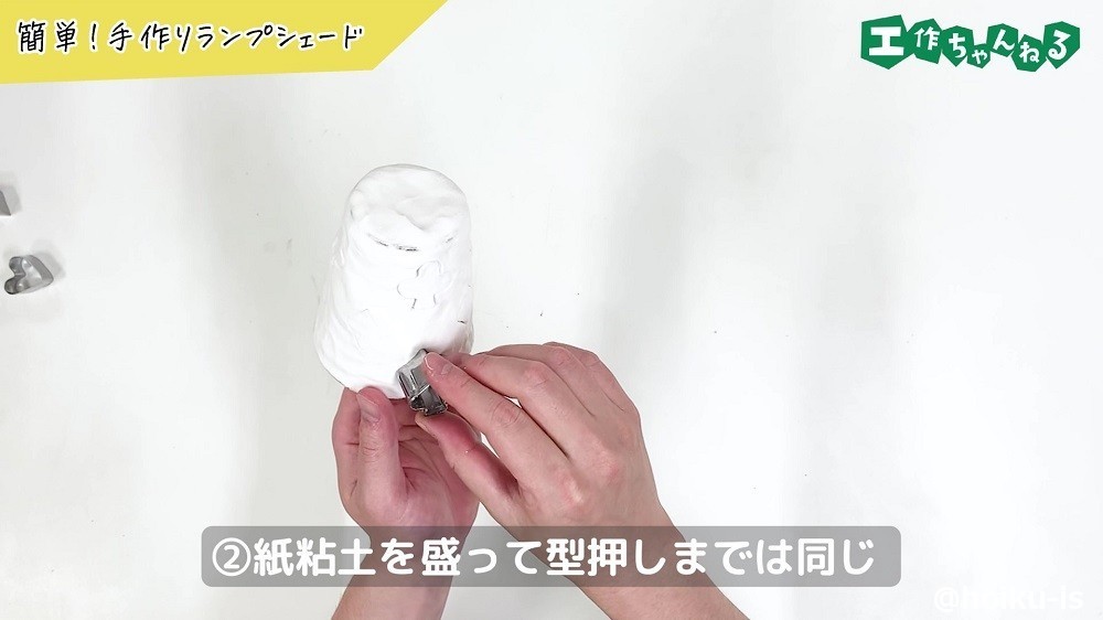 手作りランプシェードの手順2‐2