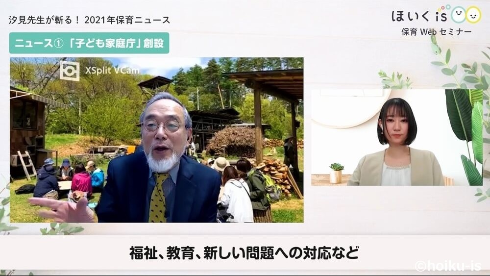 汐見稔幸先生とまゆか先生