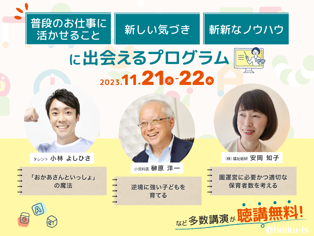 保育博セミナー登壇者