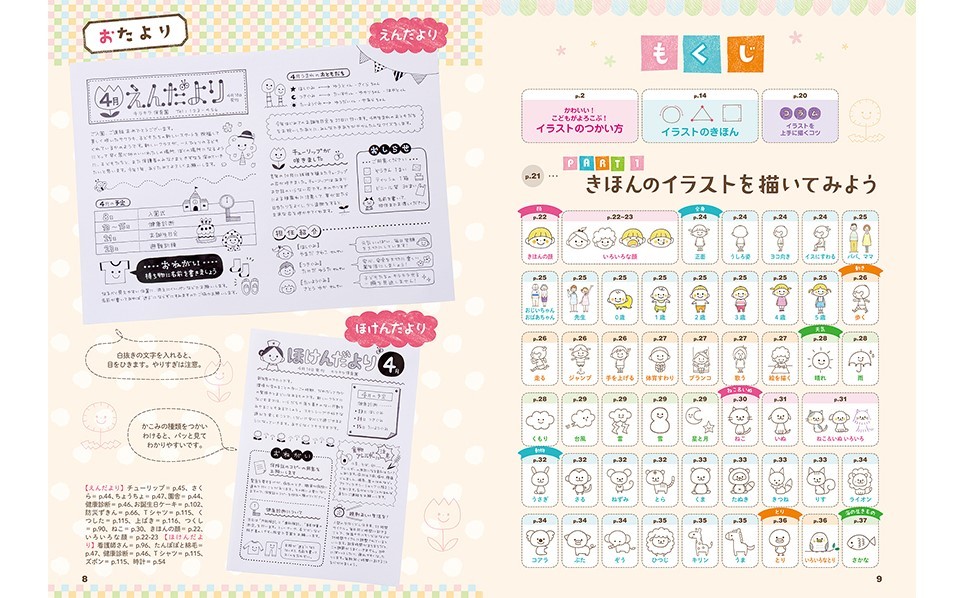 カモさんのイラスト本のイメージ