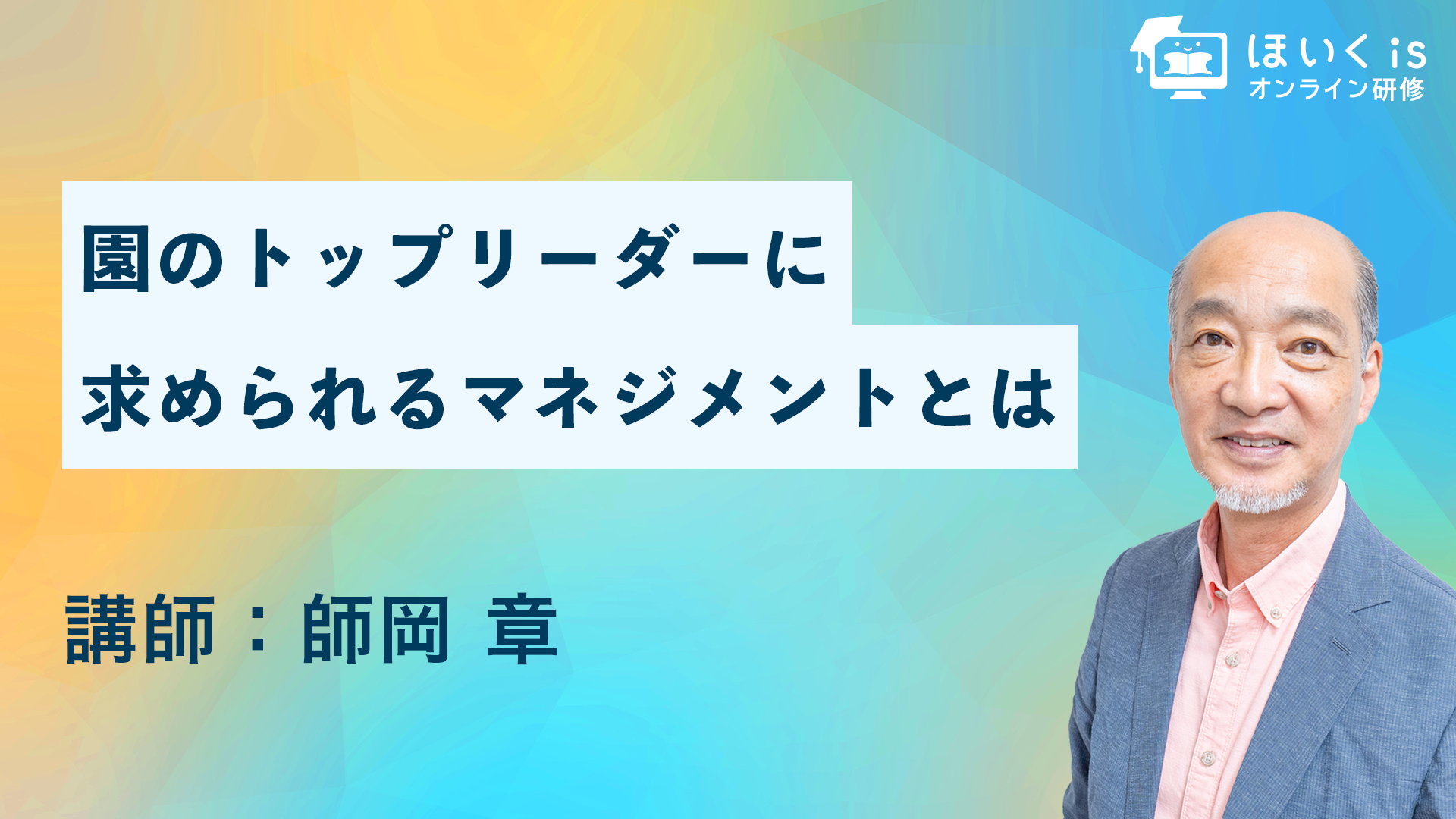 保育に活かす、子どもの権利