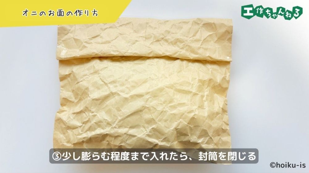 ふくらんだ封筒