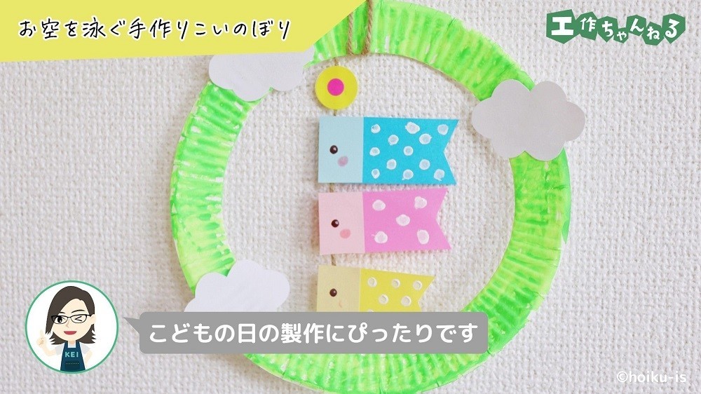 壁に飾ったこいのぼりのリース