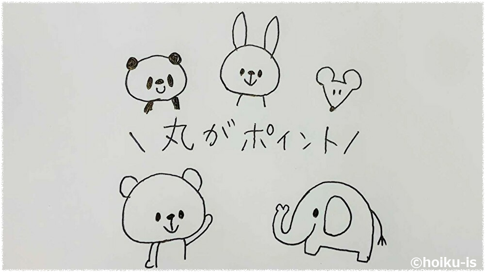 10秒でサッと描ける 動物の絵の描き方 保育士のイラスト講座 保育士 幼稚園教諭のための情報メディア ほいくis ほいくいず