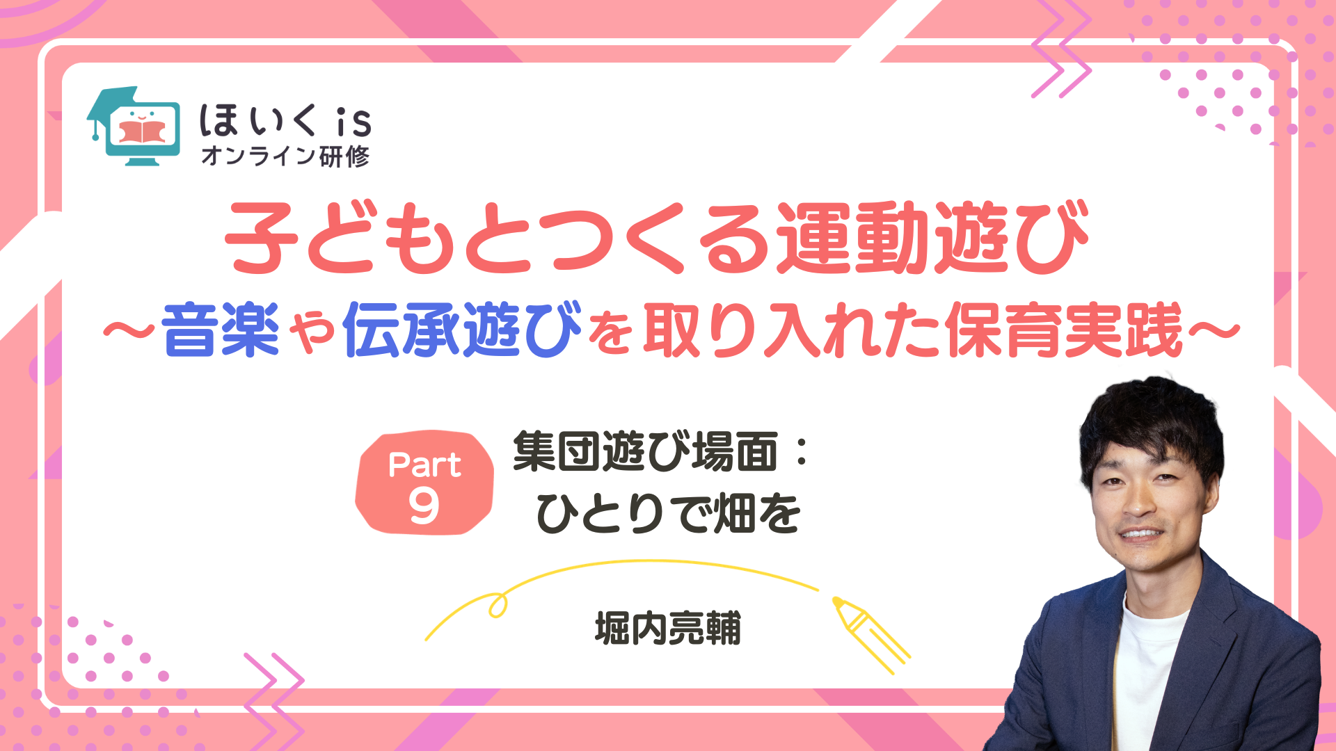 【PART.9】集団遊び場面：ひとりで畑を