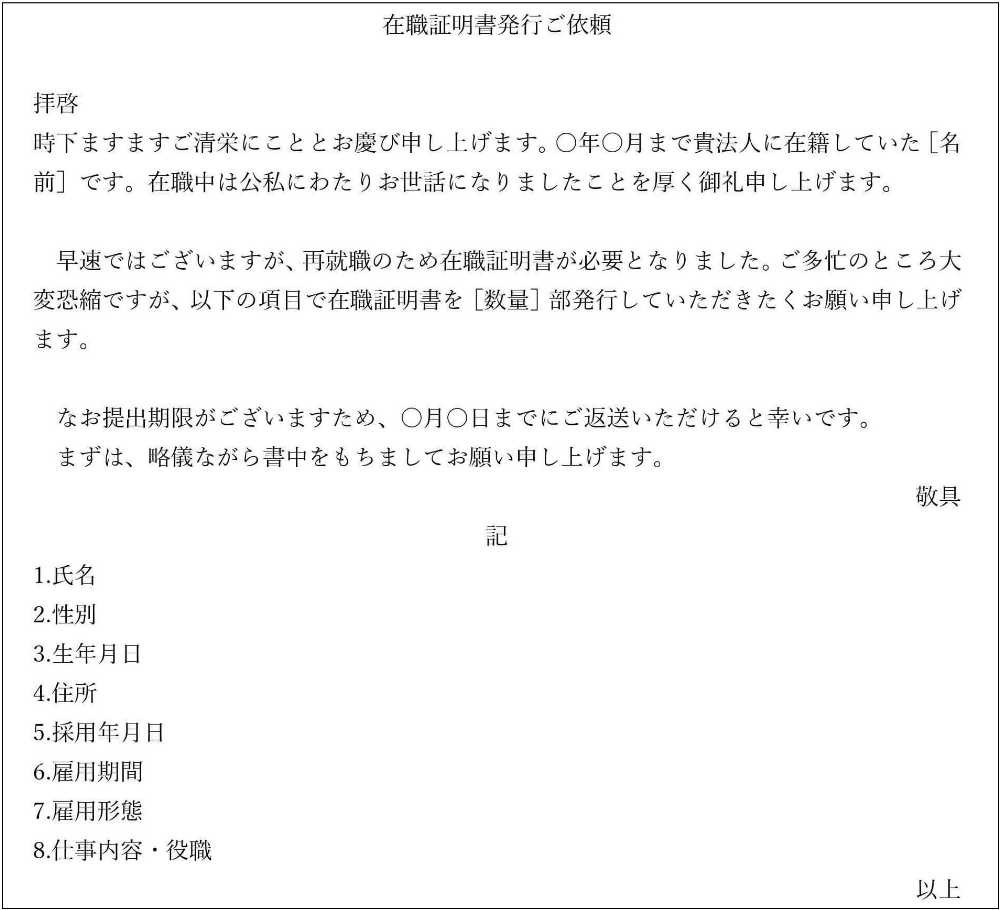 フォーマットなし依頼文面