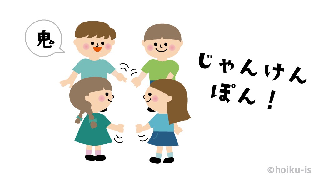じゃんけんでオニを決めているところ