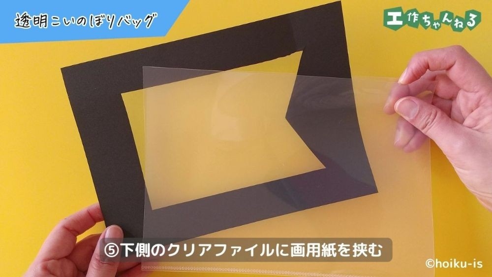 画用紙を挟んだクリアファイル