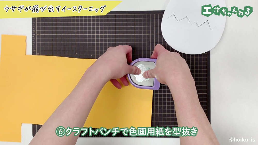 クラフトパンチで画用紙を型抜きする手