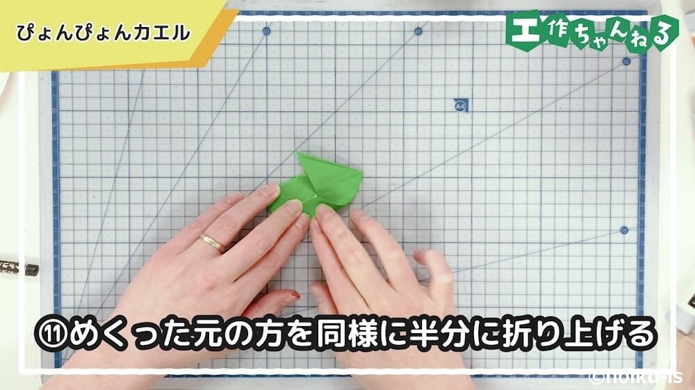 めくった元の方を同様に半分に折り上げる