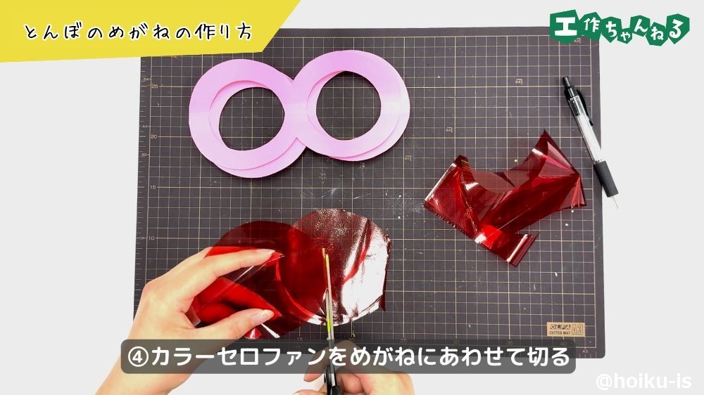 カラーセロファンを切る