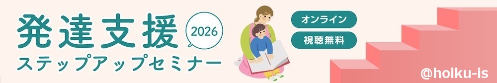 発達支援ステップアップセミナー2026